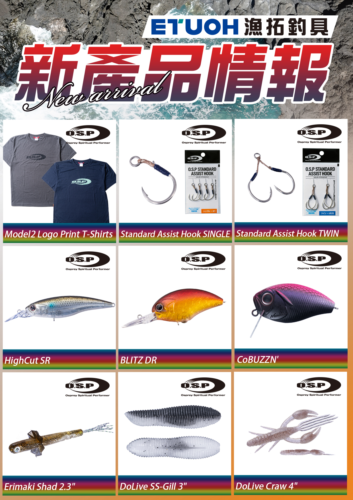 新產品情報OSP