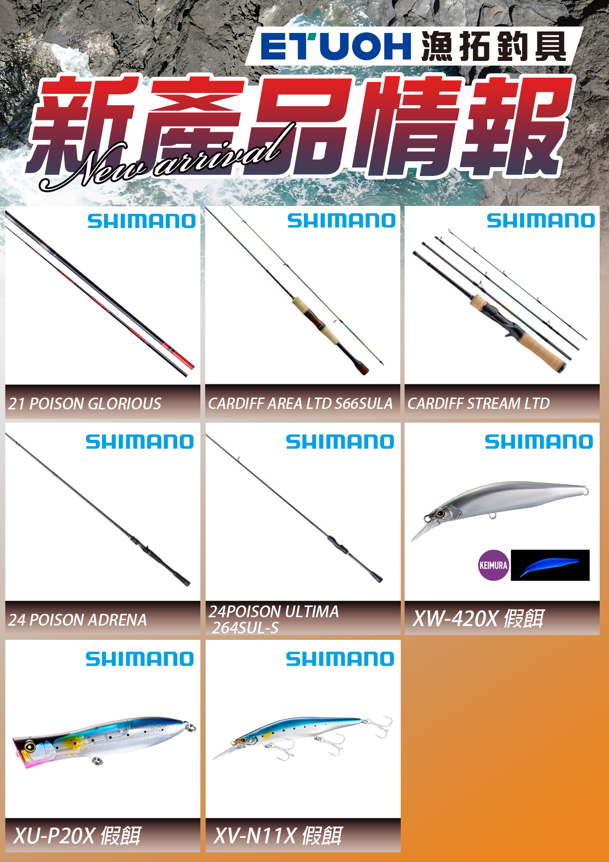 新產品情報SHIMANO