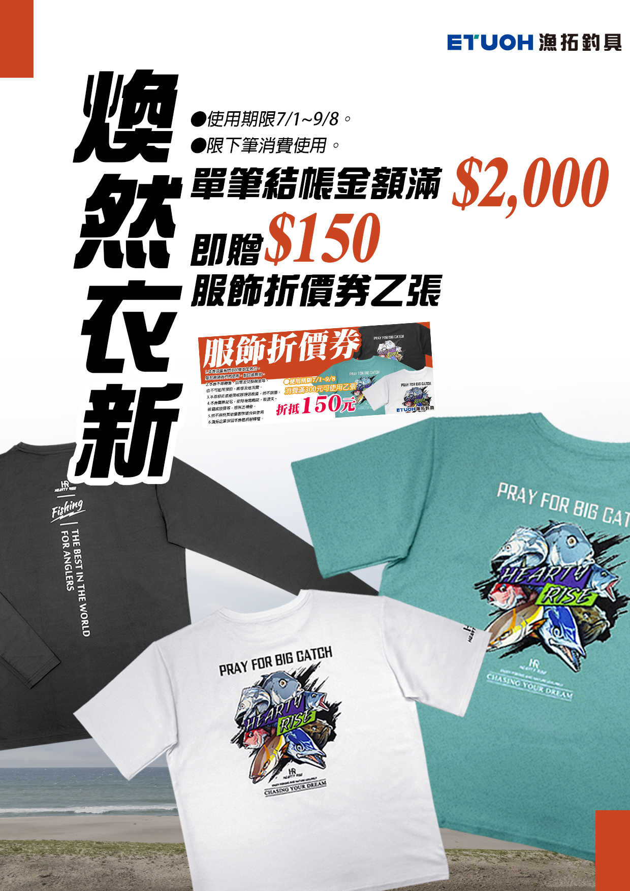 煥然衣新