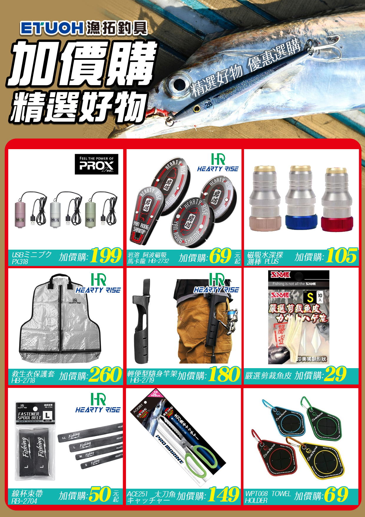精選好物加價購-1
