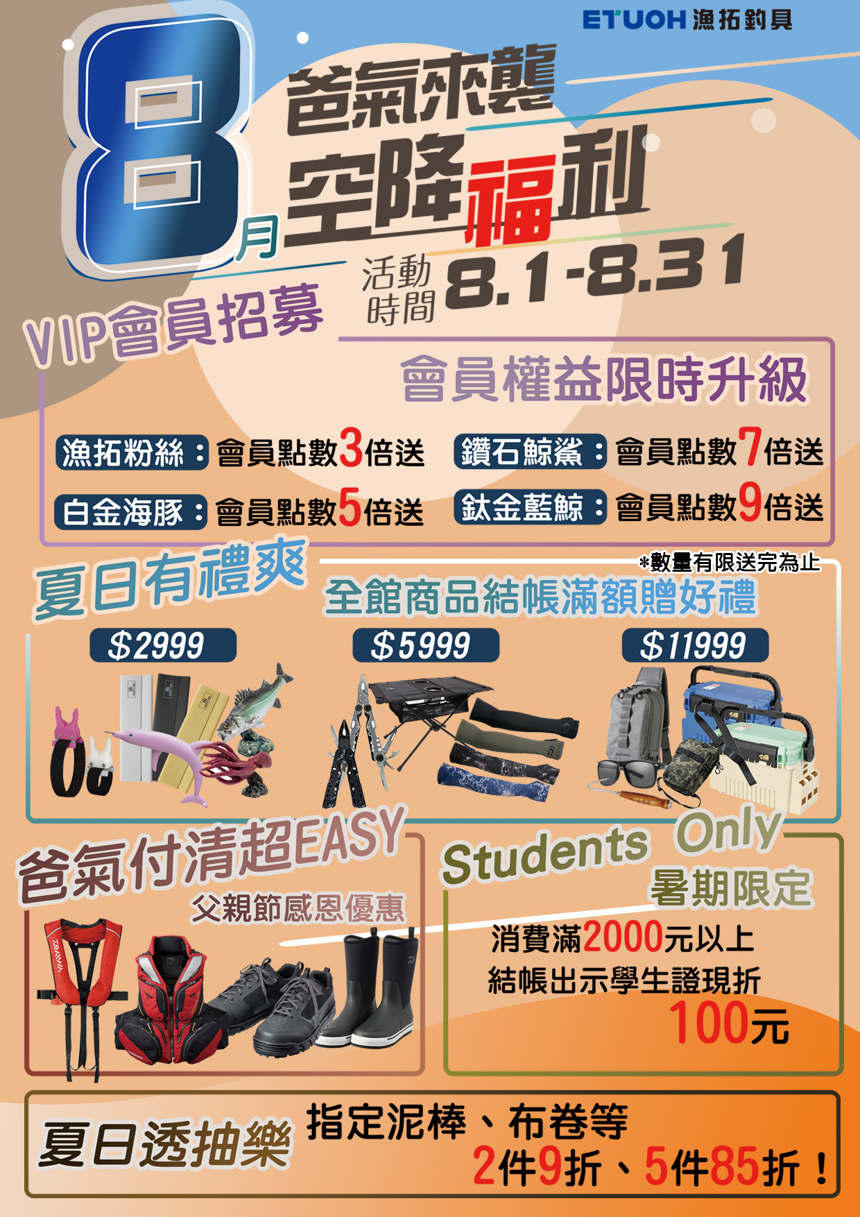 8月主軸大圖A4
