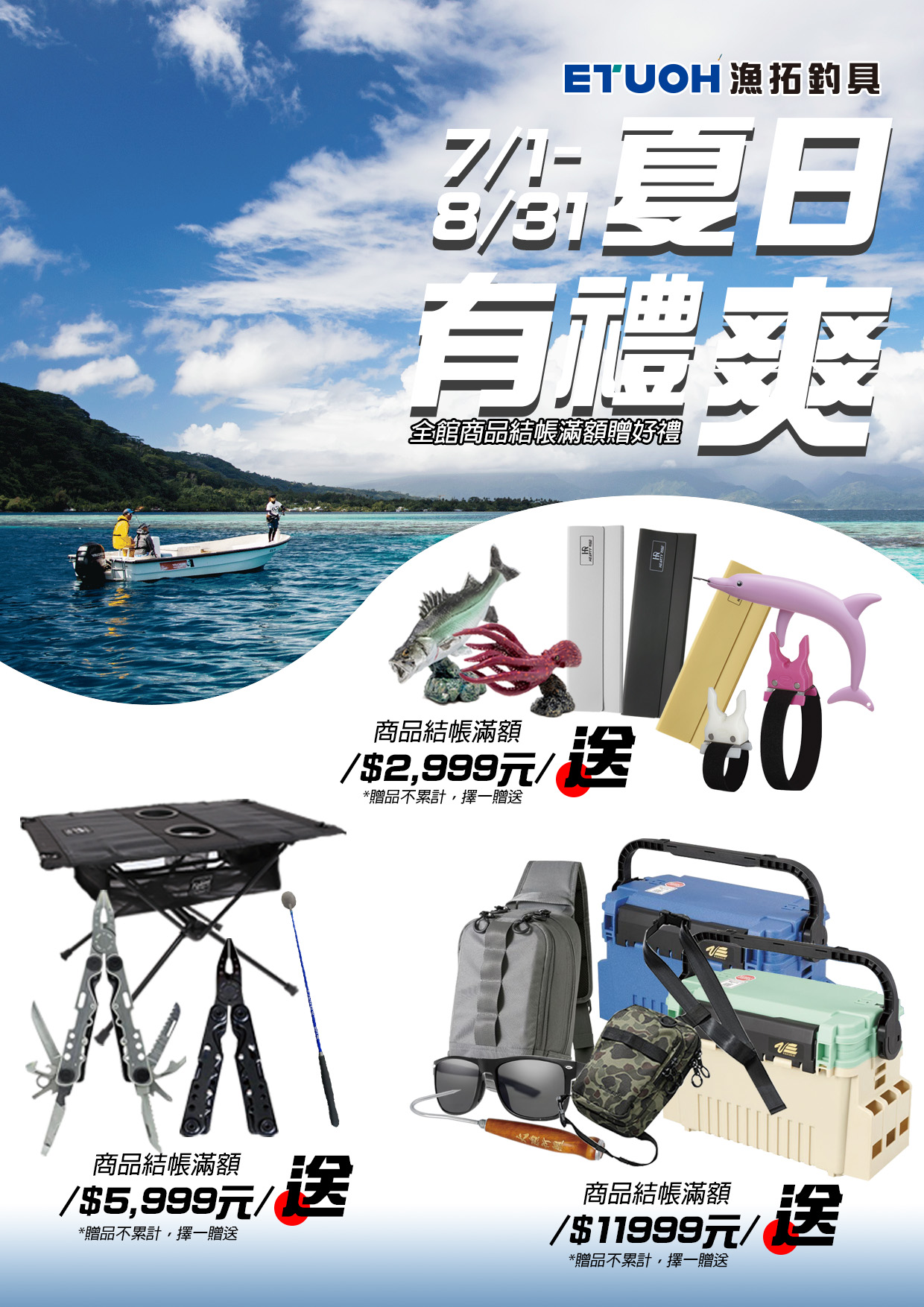 夏日有禮爽