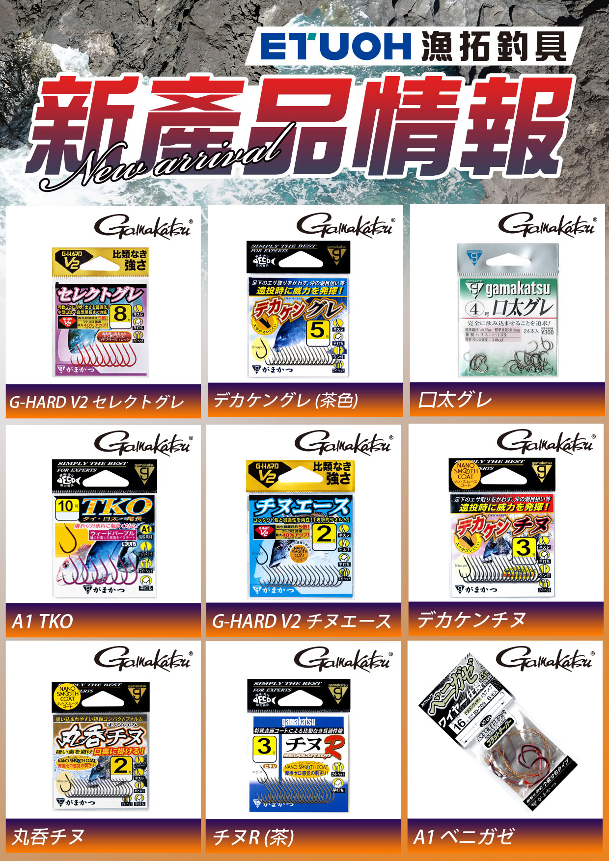 新產品情報GAMAKATSUII