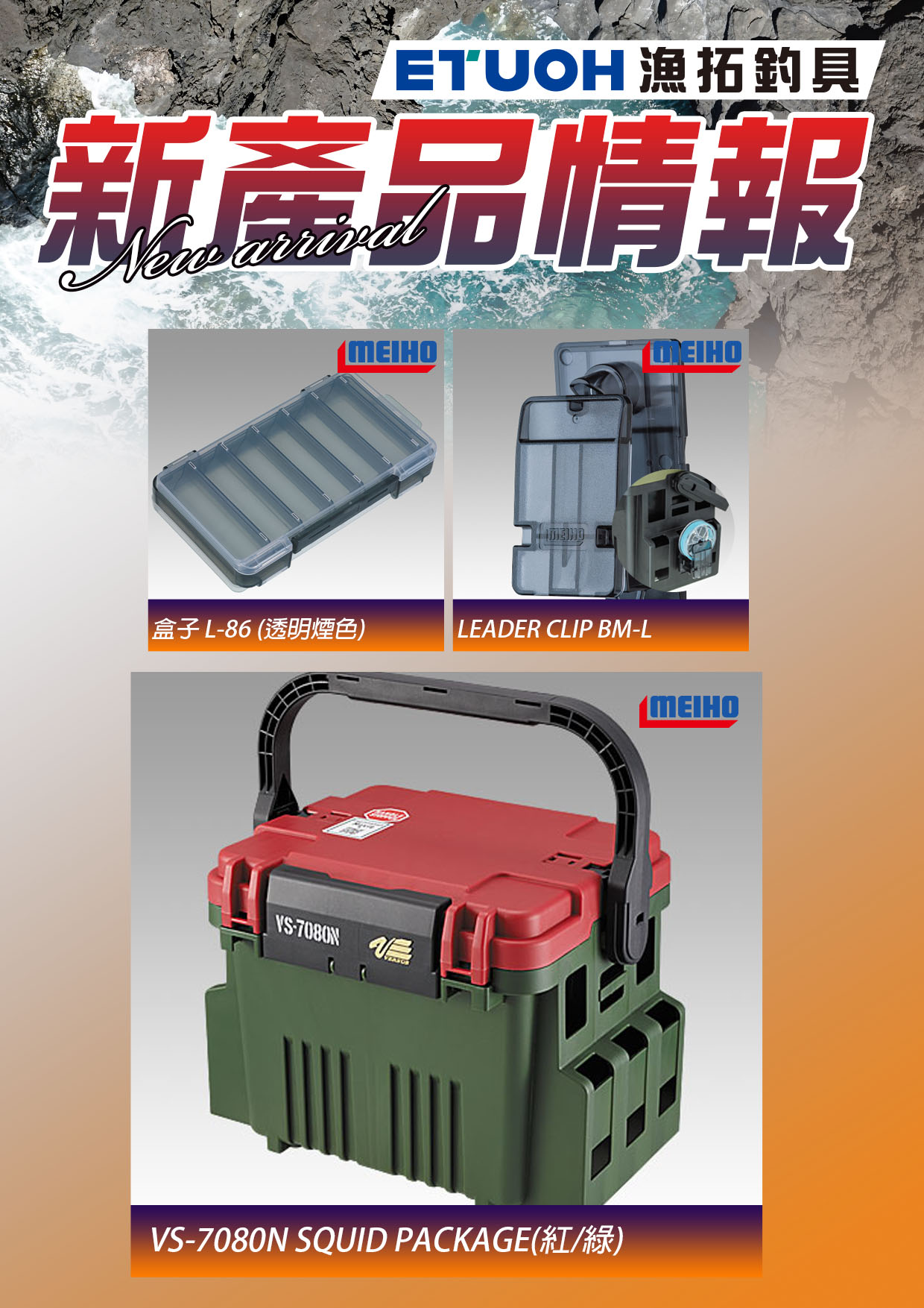 新產品情報明邦-1