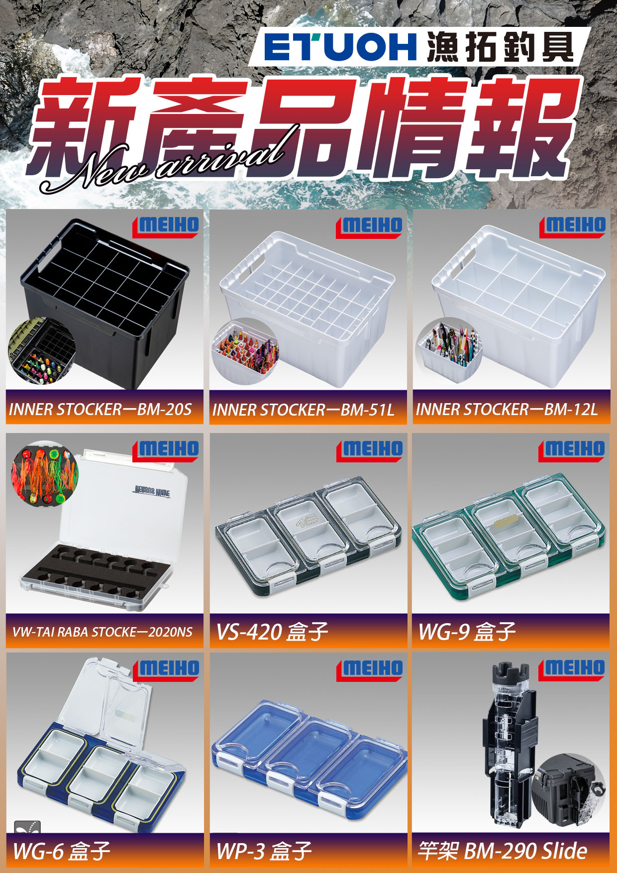 新產品情報明邦