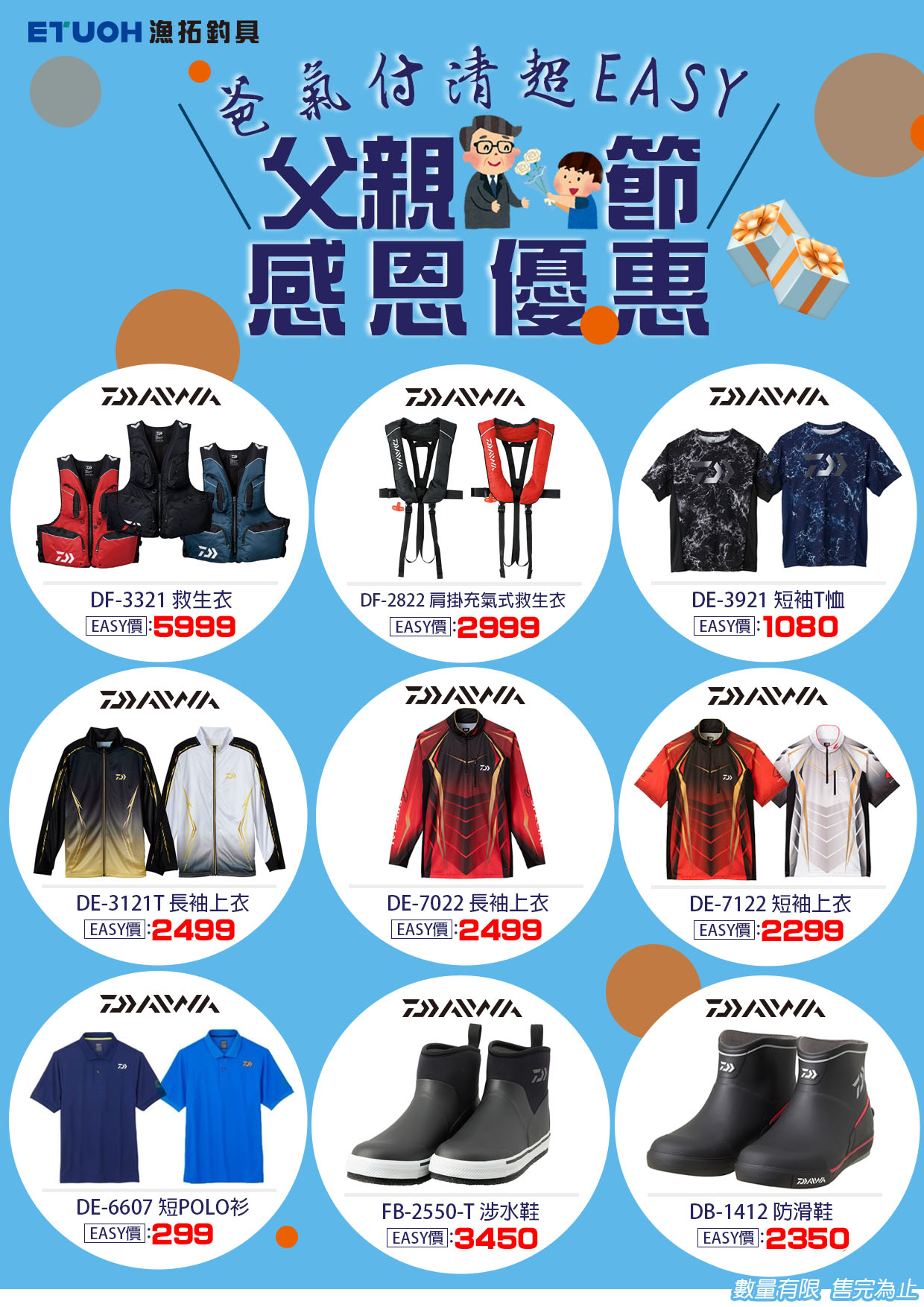 爸氣付清超EASY