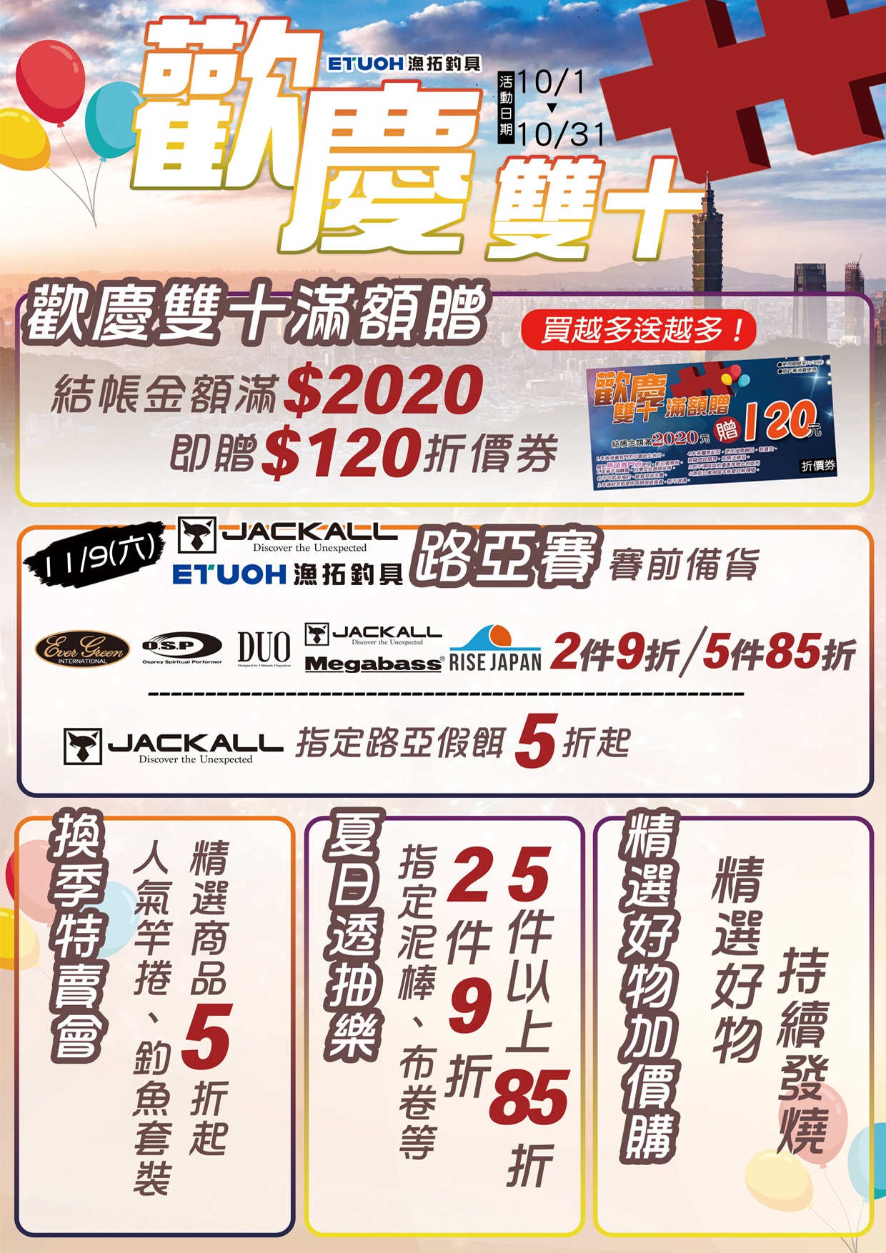 10月主軸大圖A4
