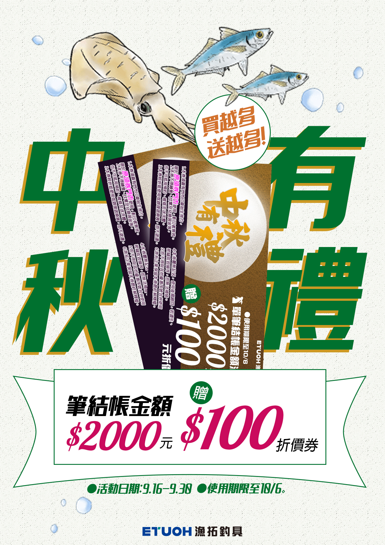中秋有禮