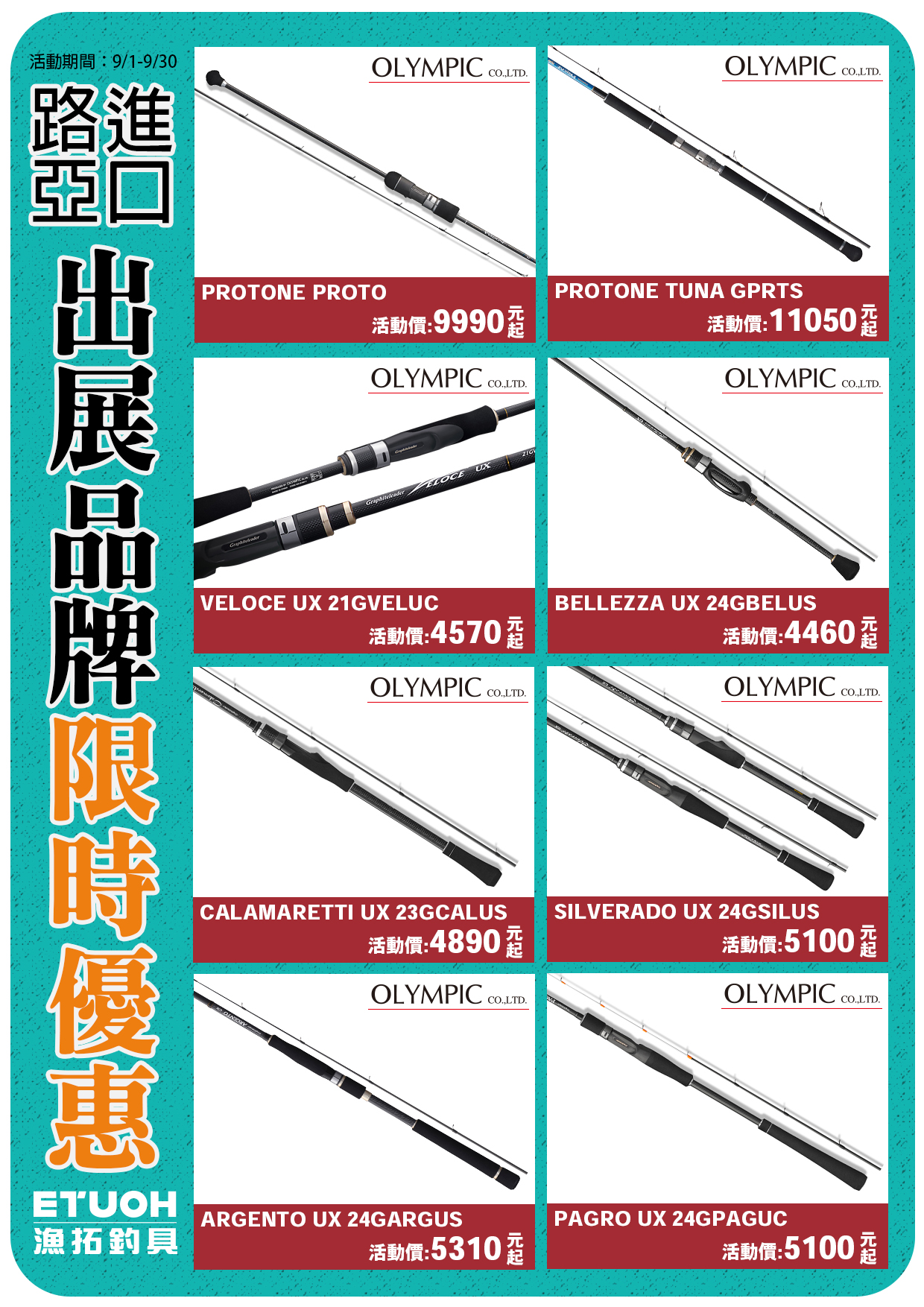 出展品牌限時優惠_進口路亞-5