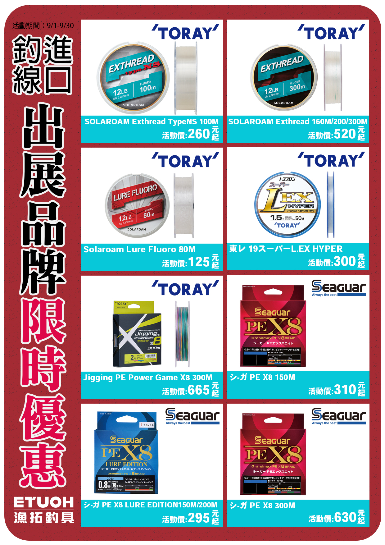 出展品牌限時優惠_進口釣線