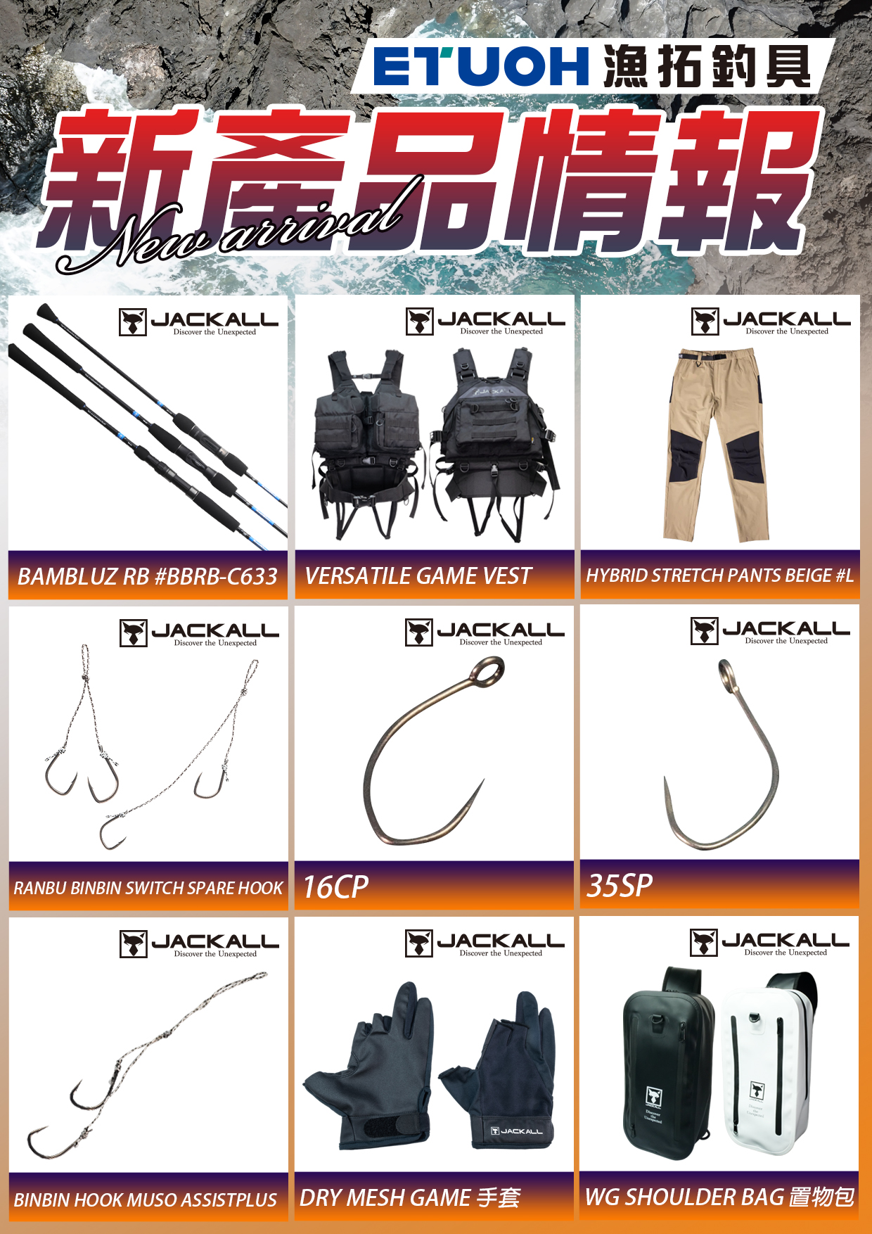 新產品情報JACKALL