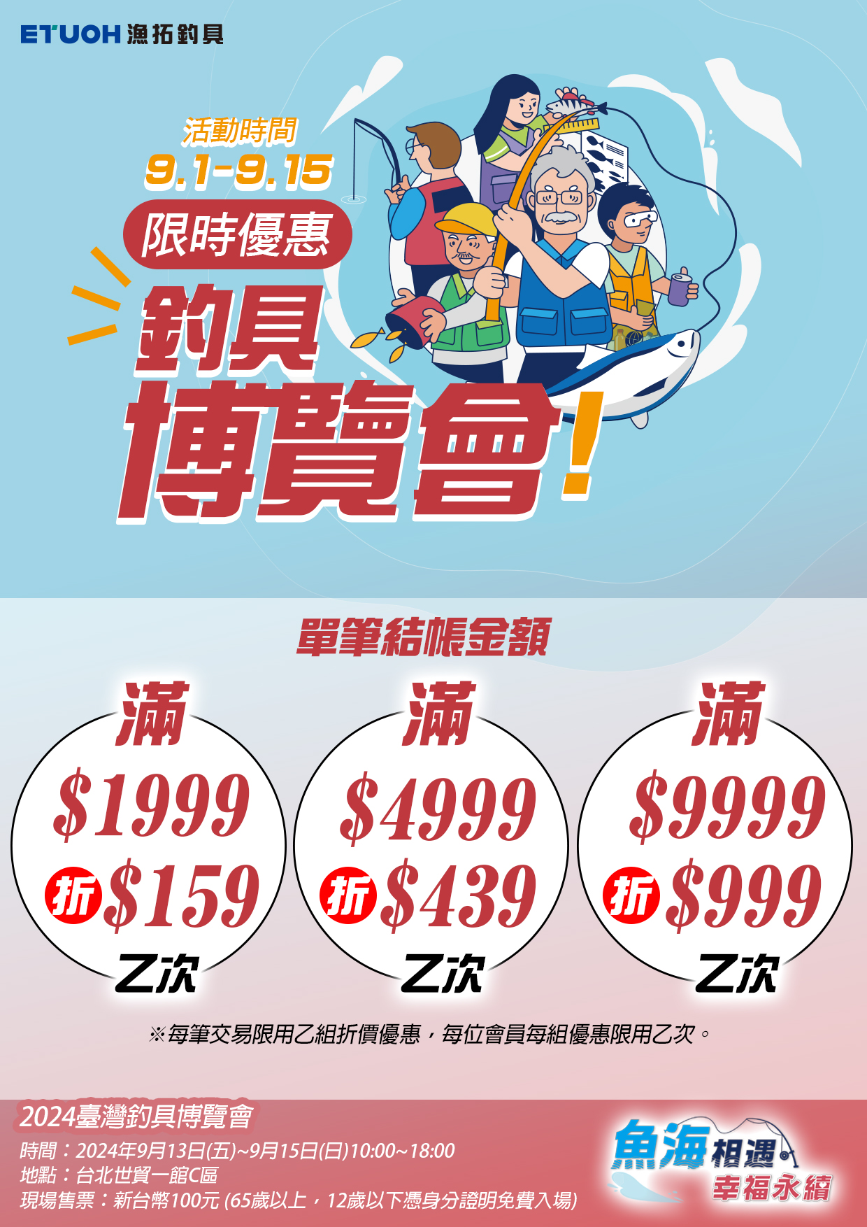 釣具博覽會限時優惠