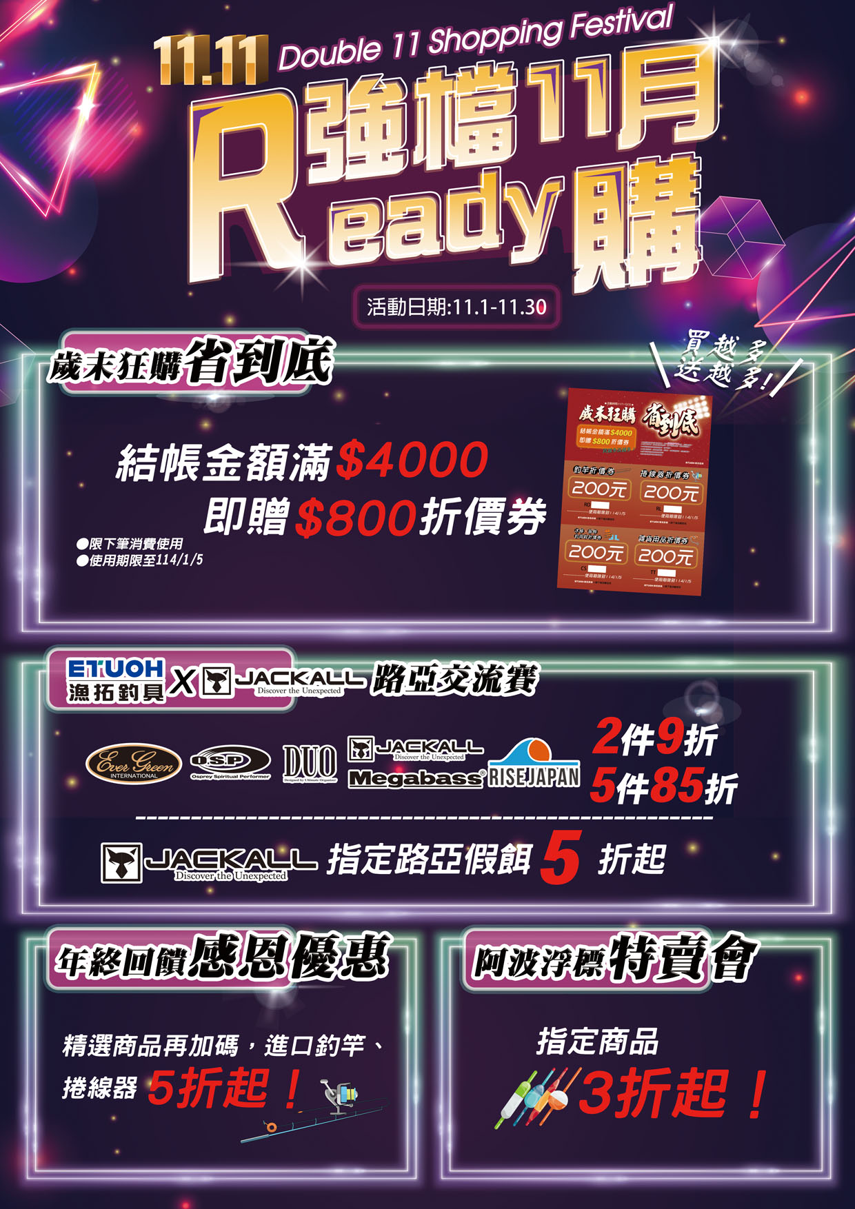 11月主軸大圖A4