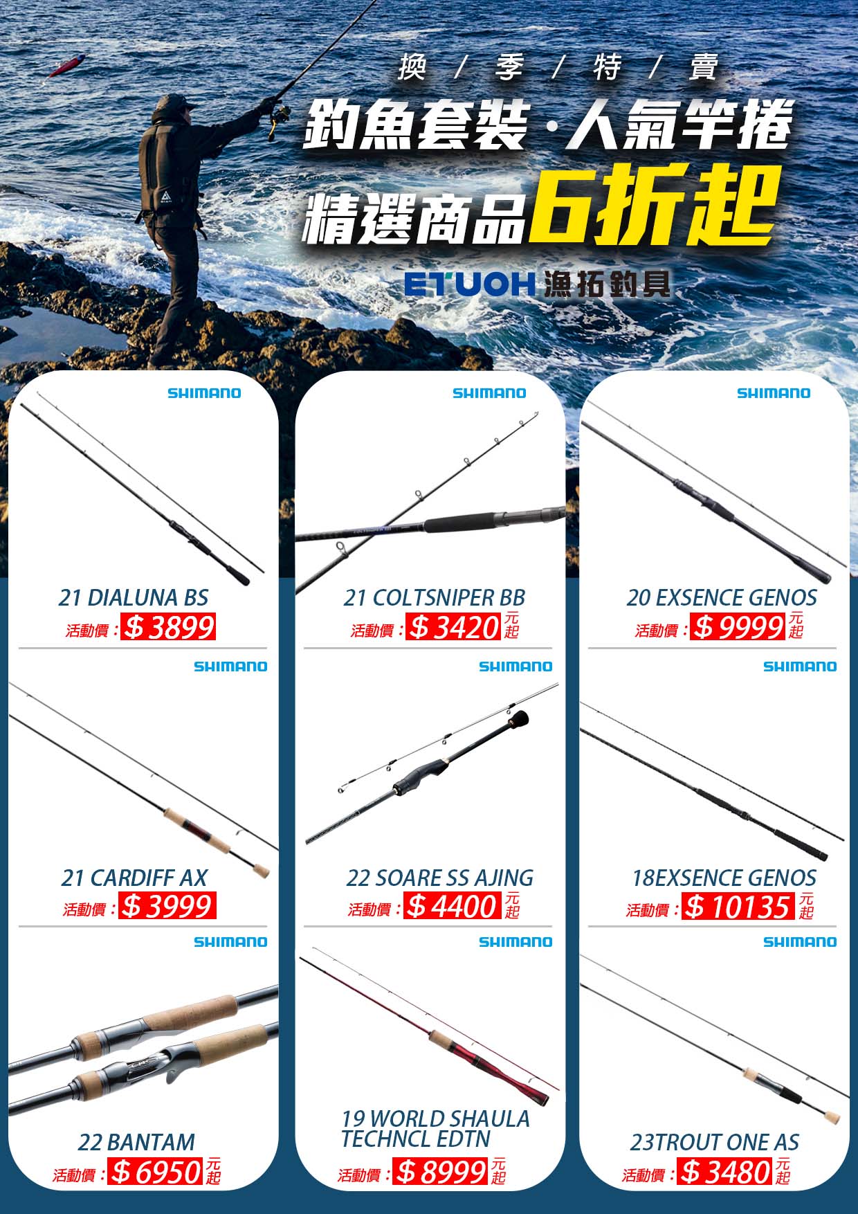 換季特賣-3
