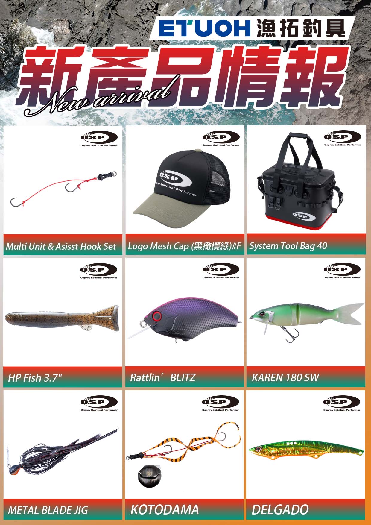新產品情報OSP