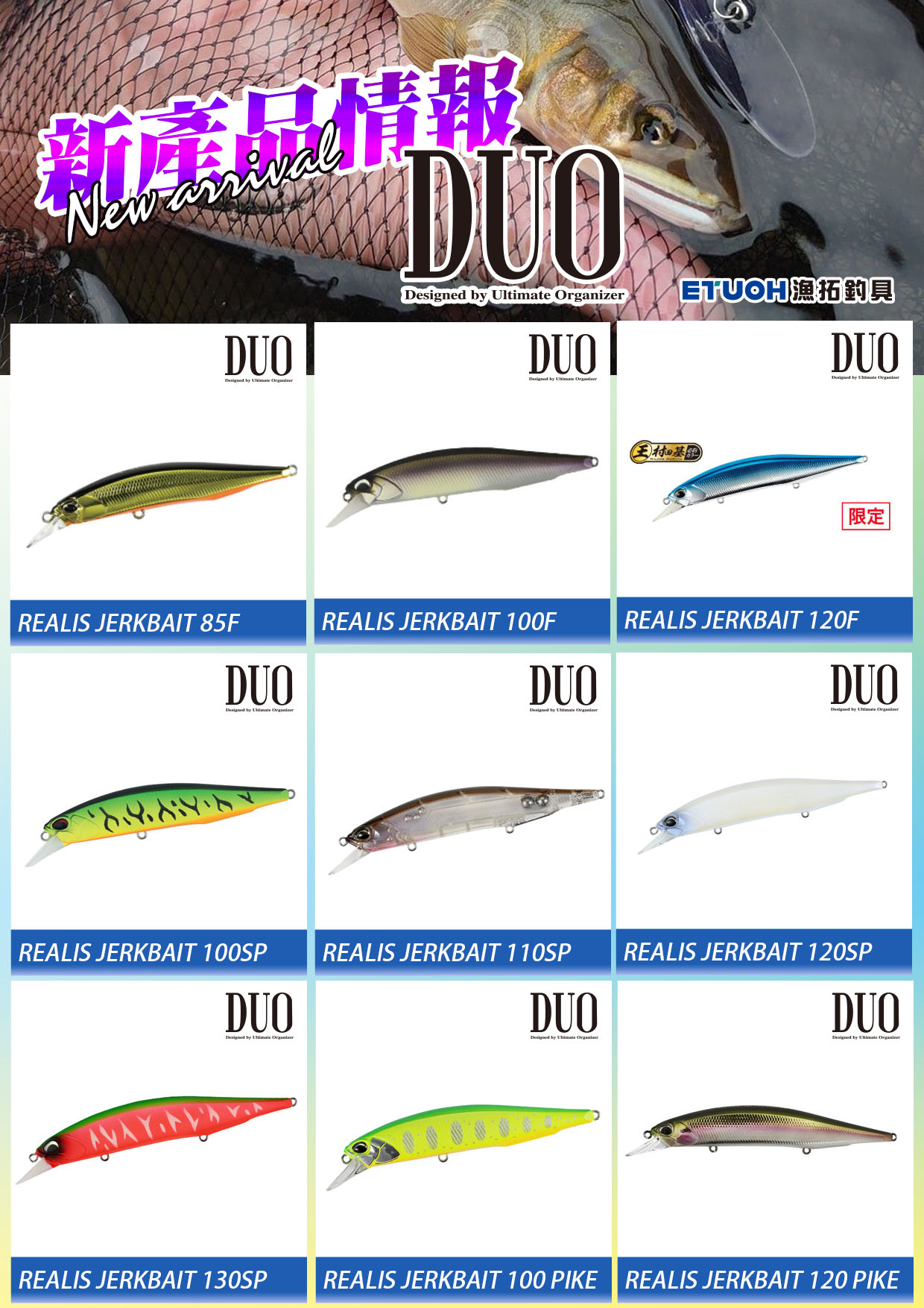 新產品情報DUO