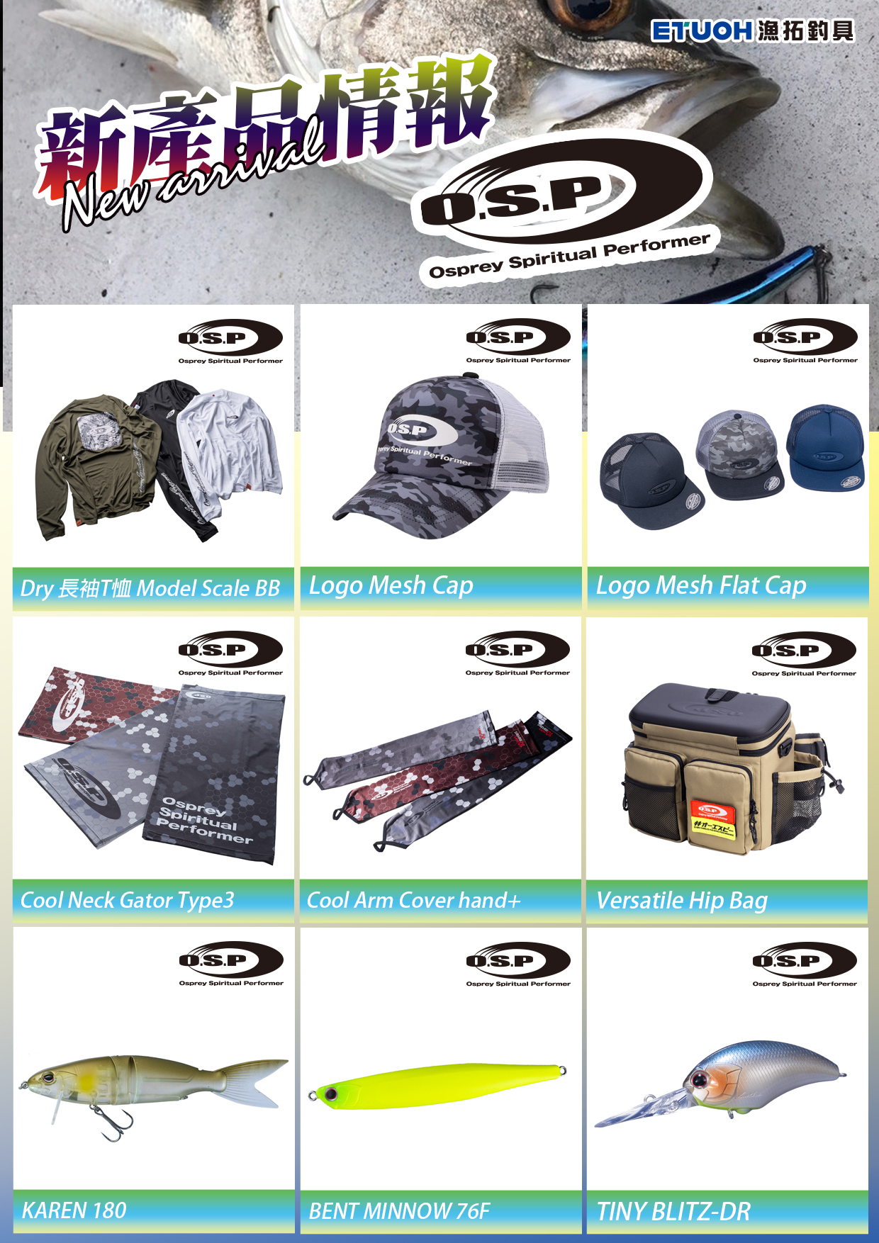 新產品情報OSP