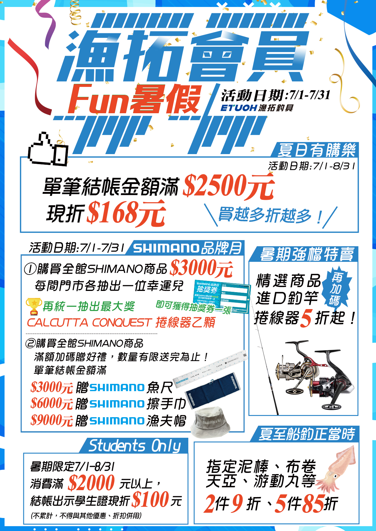 7月主軸大圖A4