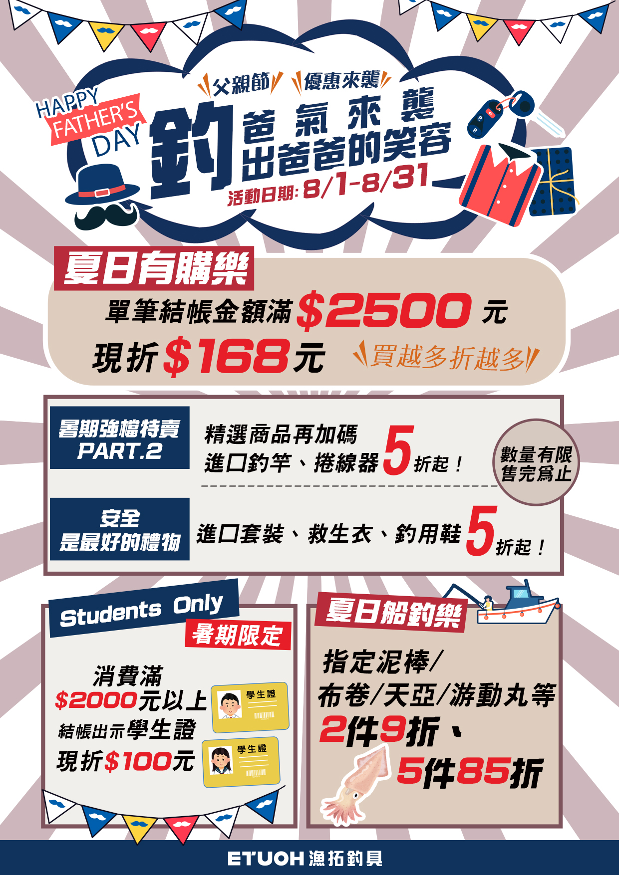 8月主軸大圖A4