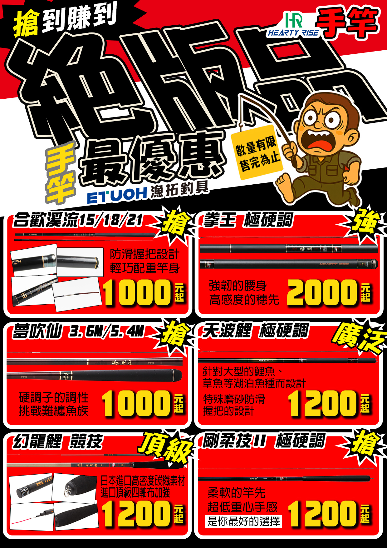 HR手竿優惠
