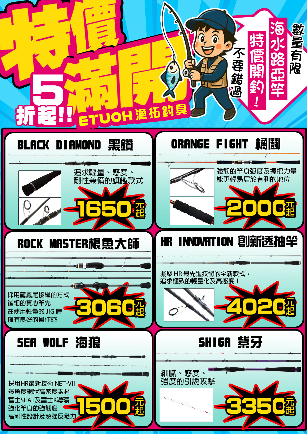 HR海水路亞竿優惠