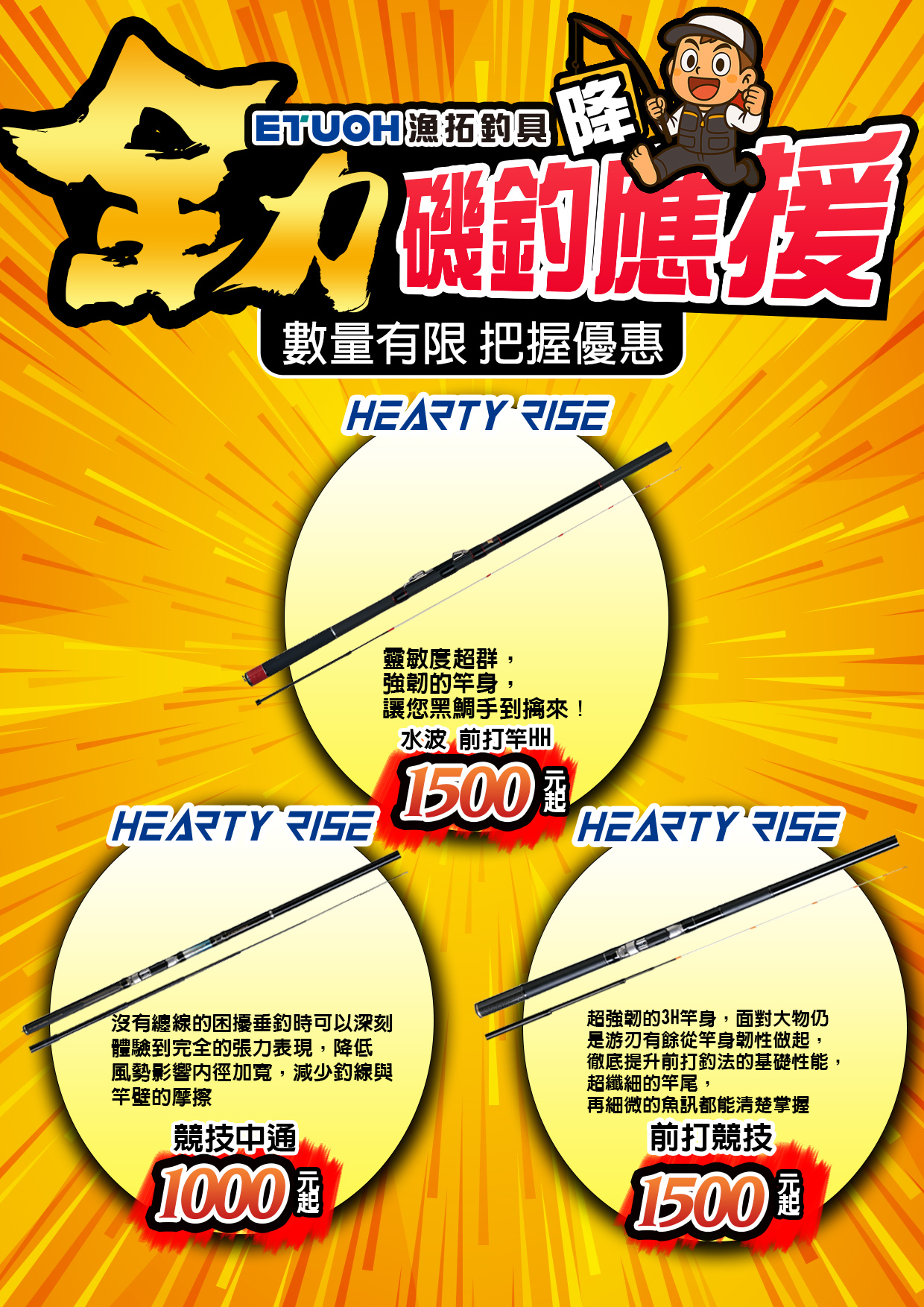 HR磯釣竿優惠-1