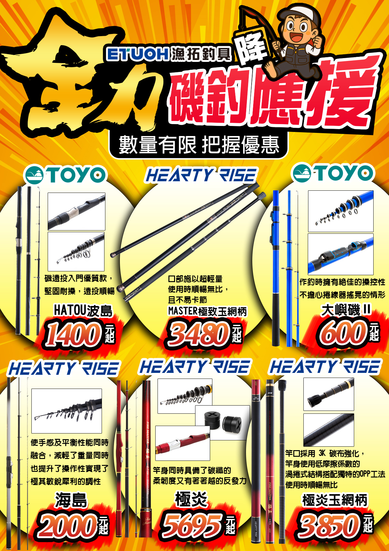 HR磯釣竿優惠