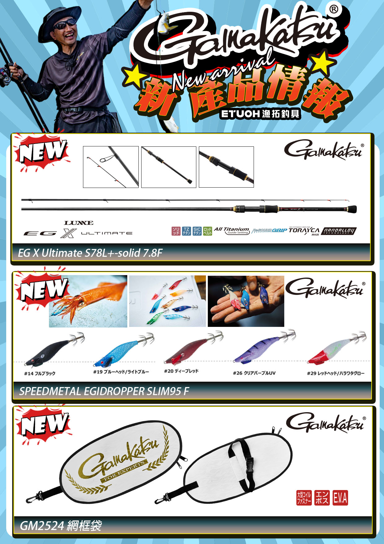 新產品情報GAMAKATSU