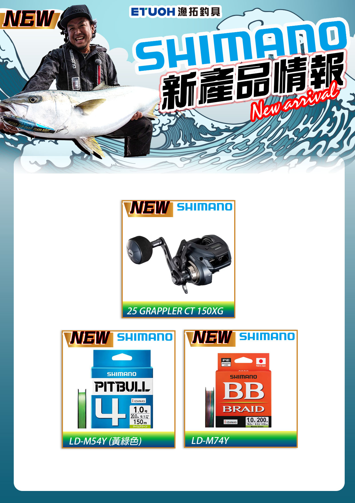 新產品情報SHIMANO新-1