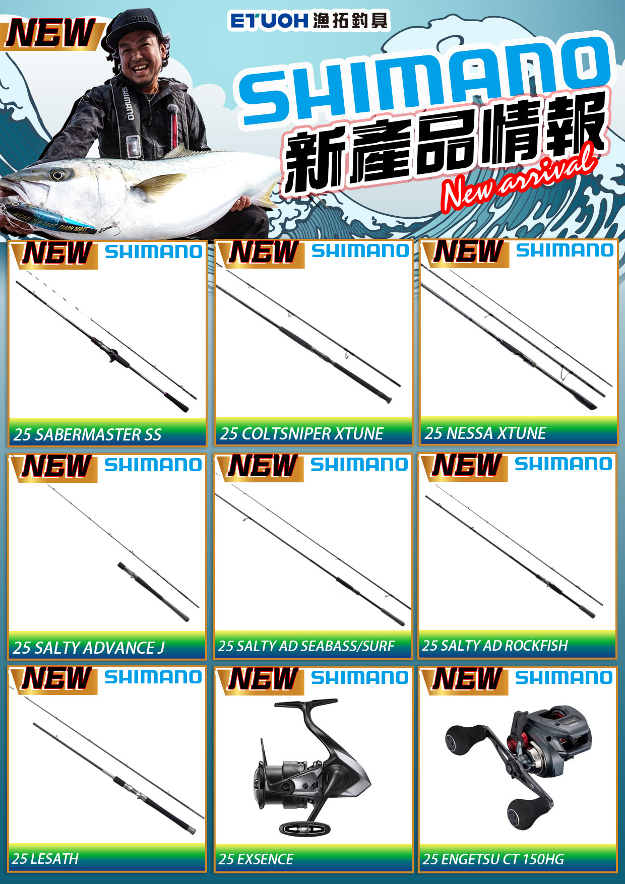 新產品情報SHIMANO新