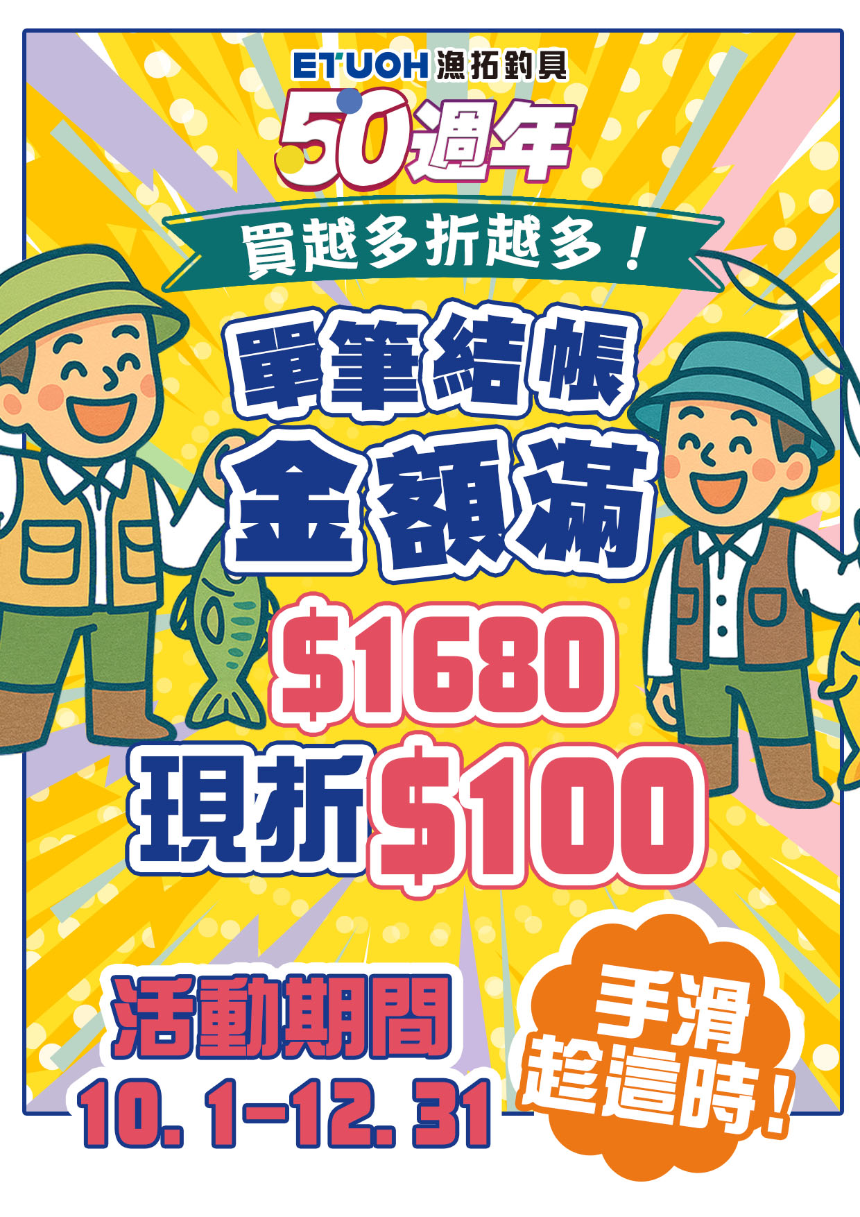 單筆結帳滿額折