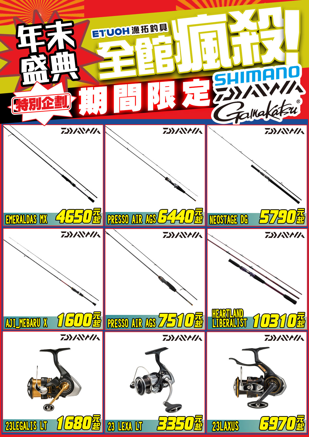 年末盛典，全館瘋殺！-10