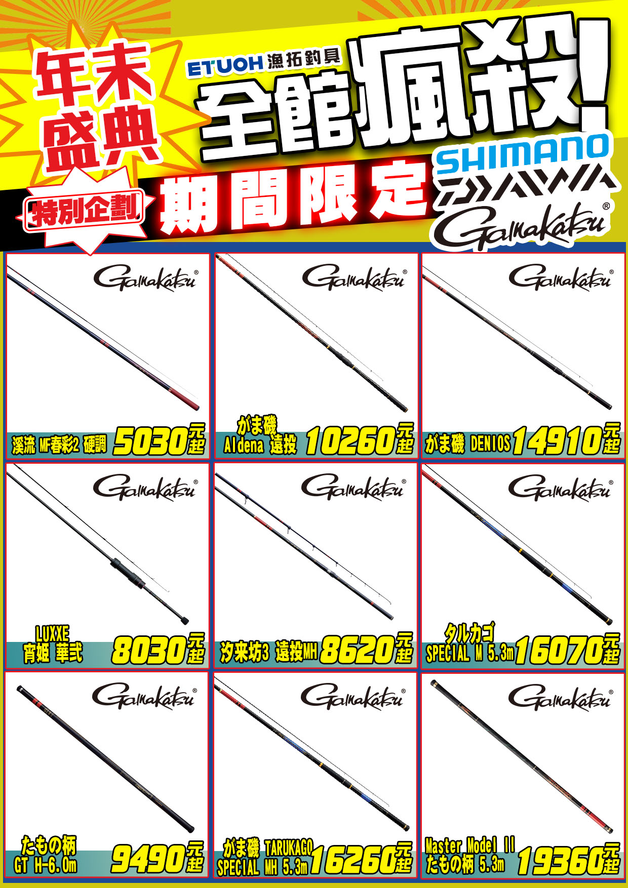 年末盛典，全館瘋殺！-13
