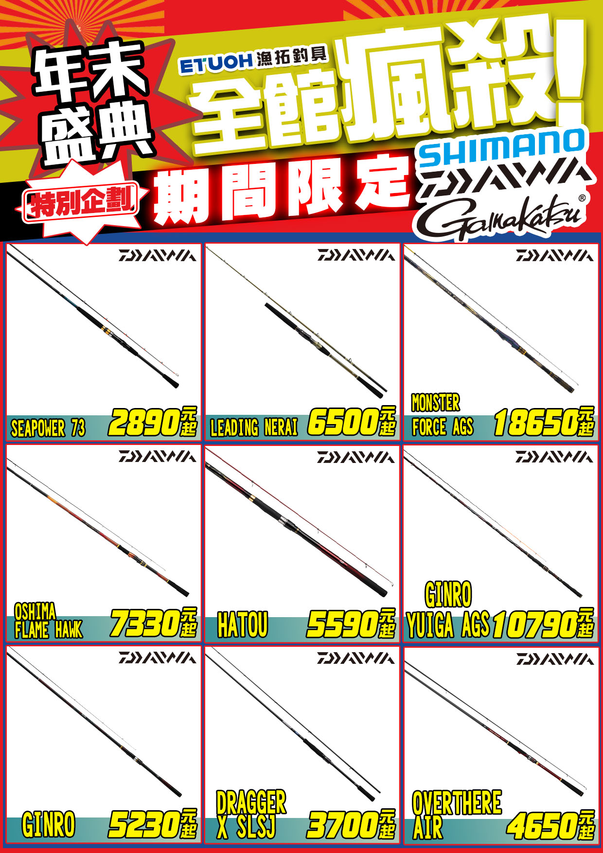 年末盛典，全館瘋殺！-9