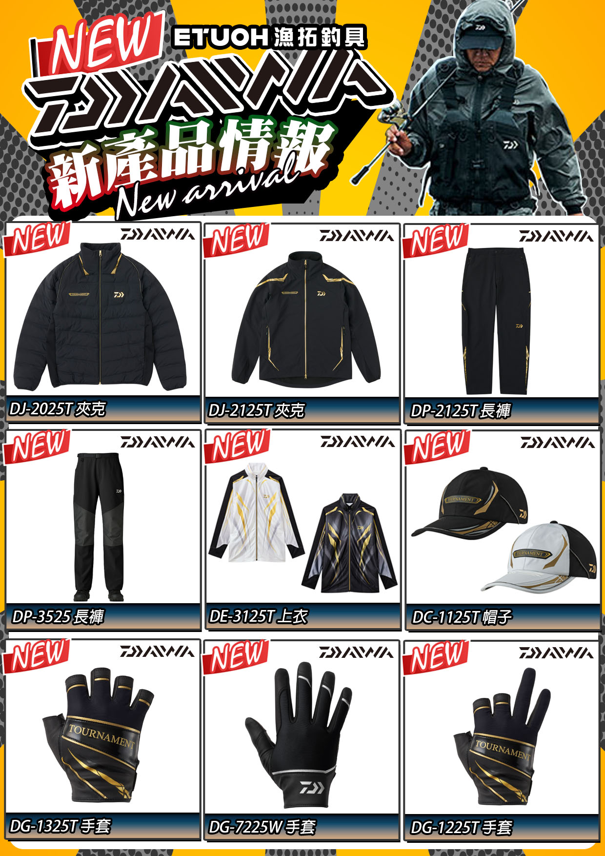 新產品情報DAIWA-1