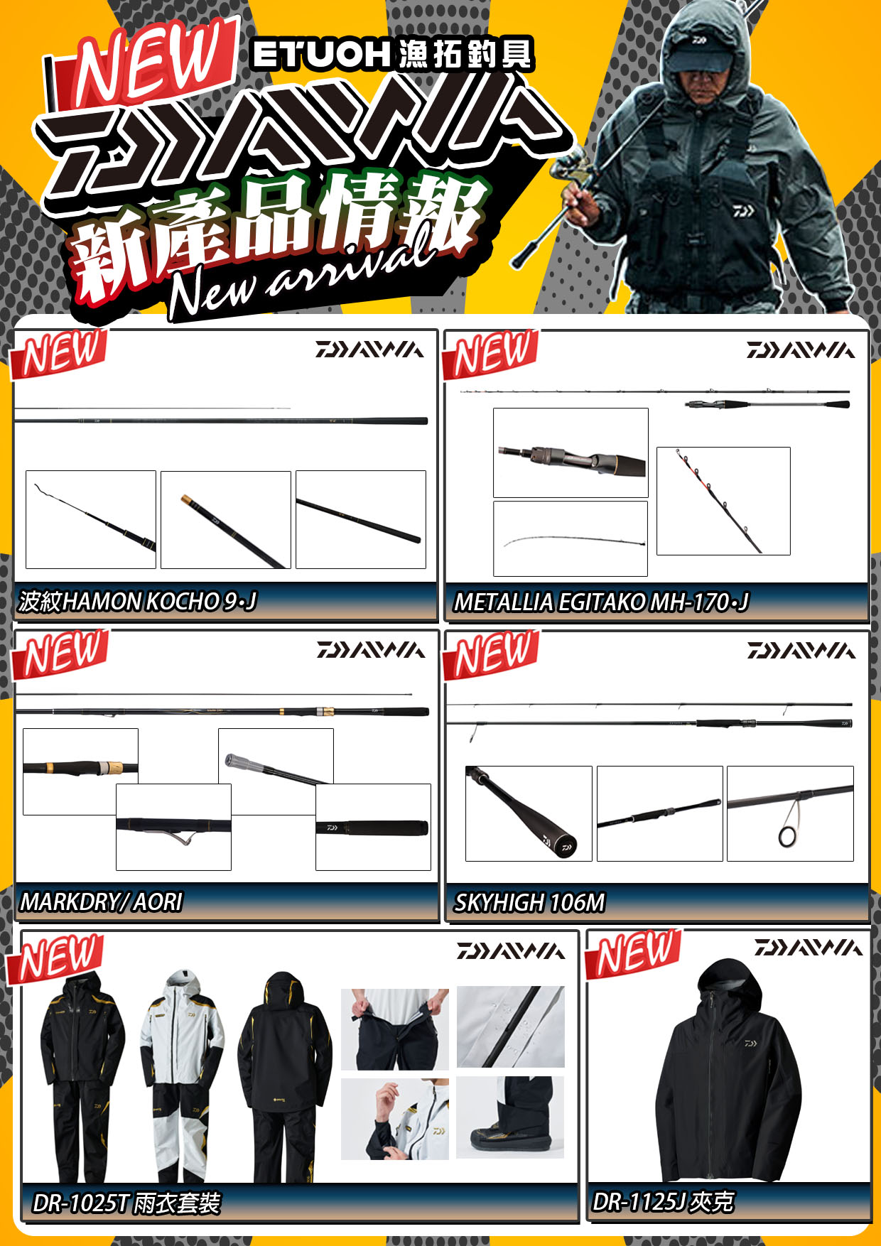 新產品情報DAIWA