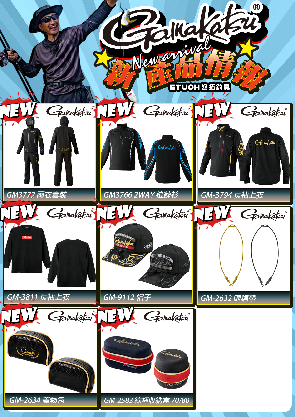 新產品情報GAMAKATSU I