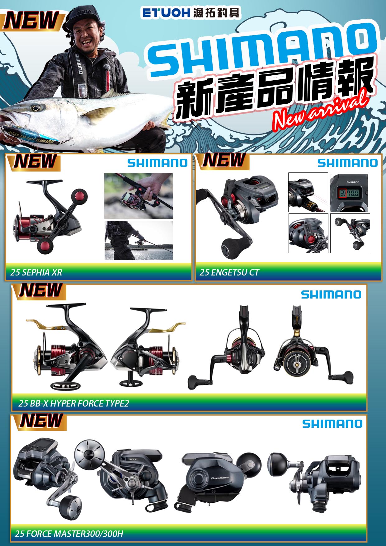 新產品情報SHIMANO-1