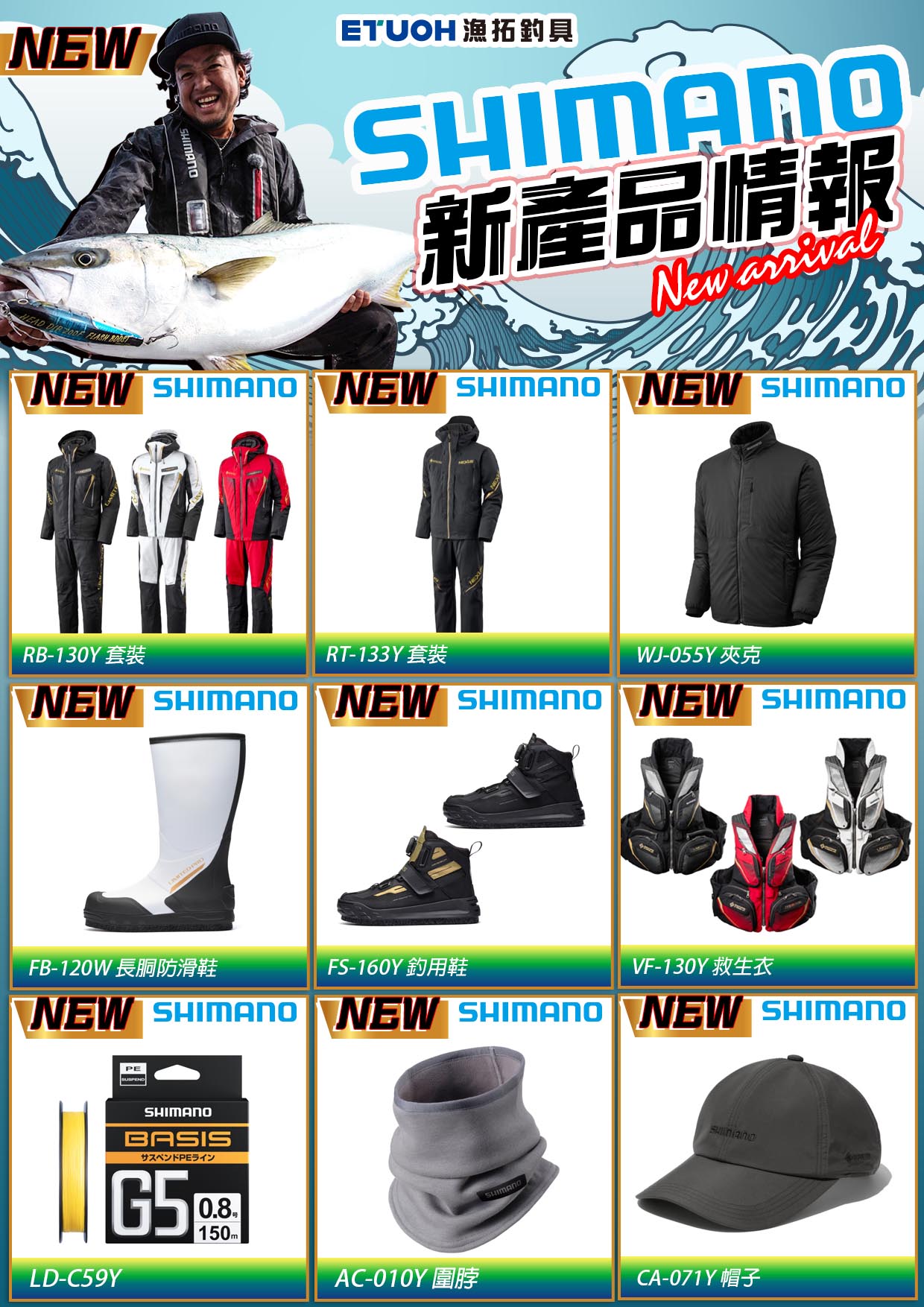 新產品情報SHIMANO-2