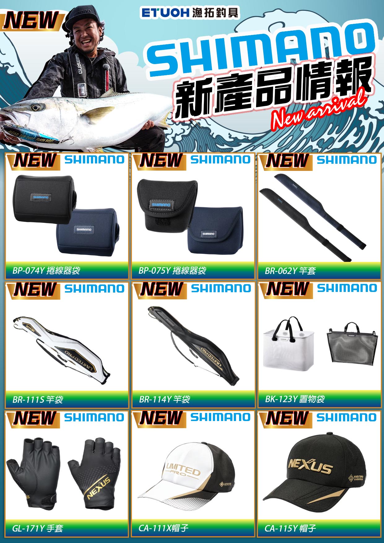 新產品情報SHIMANO-3