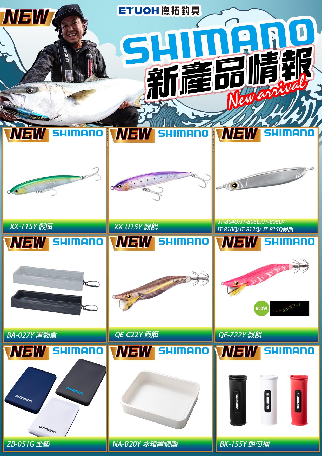 新產品情報SHIMANO-4