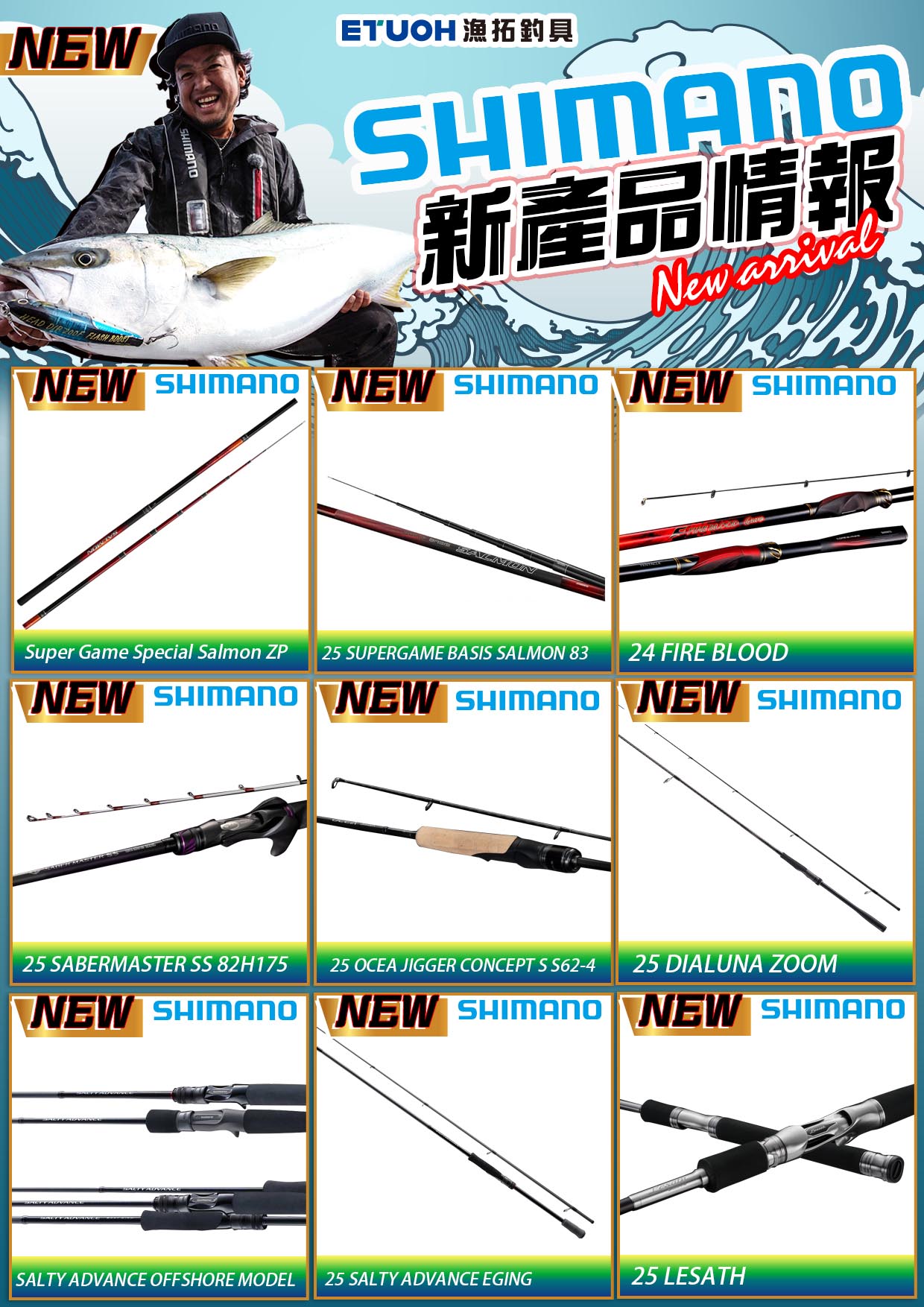 新產品情報SHIMANO