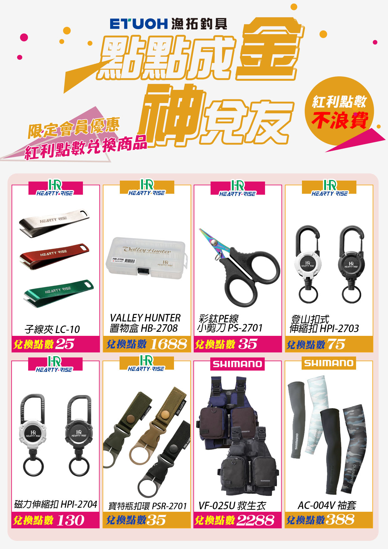 點點成金神兌友-1