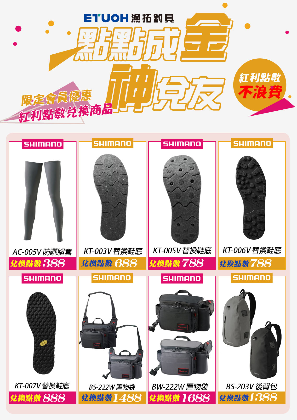 點點成金神兌友-2