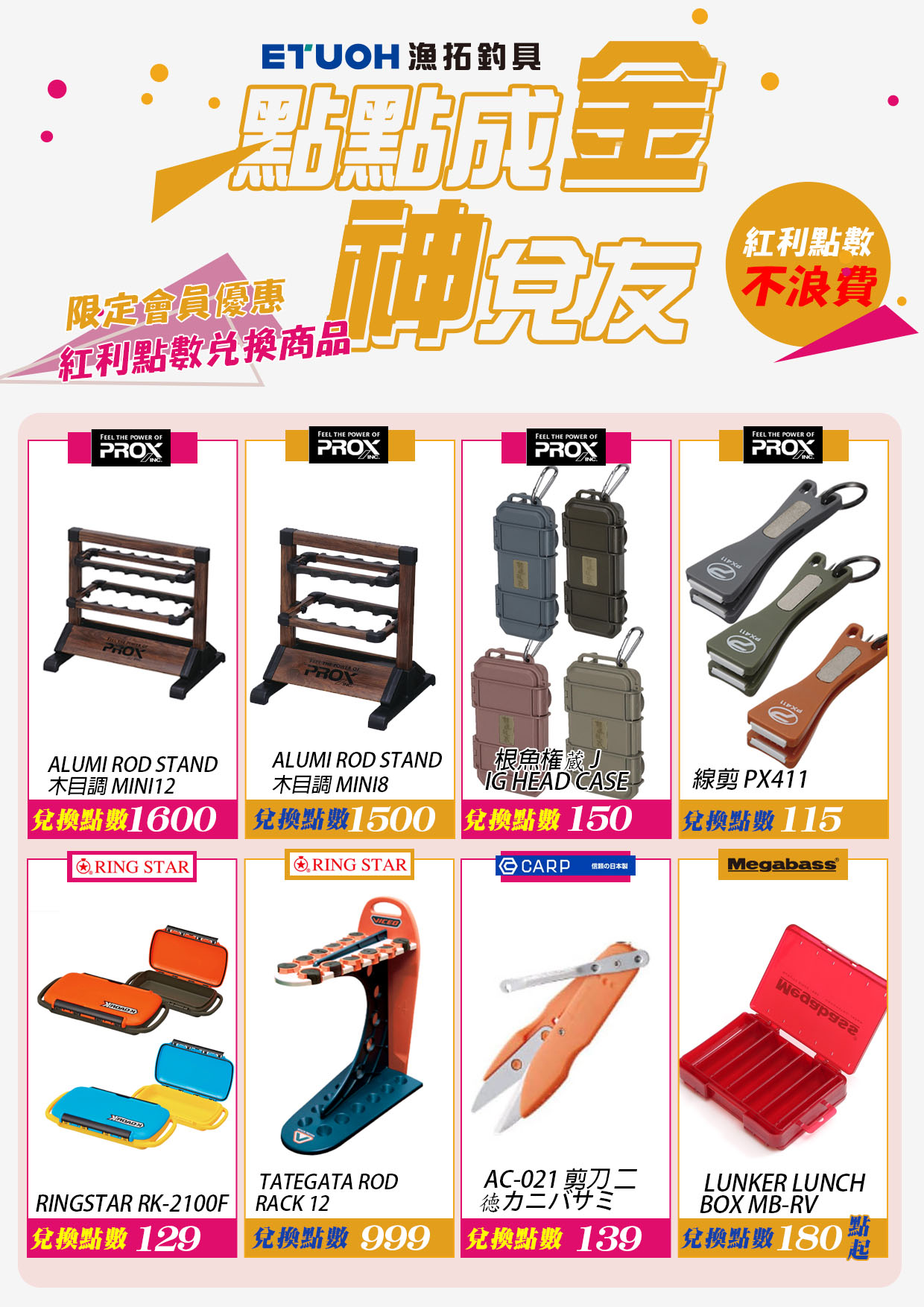點點成金神兌友-3